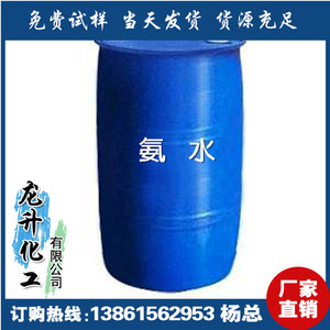 氨水