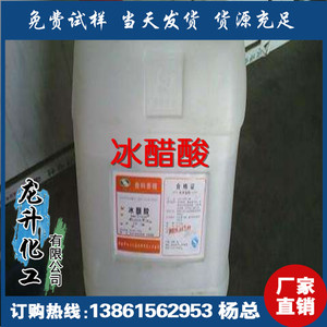 冰醋酸