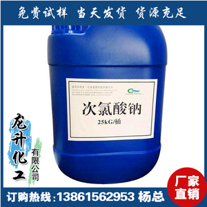 次氯酸钠