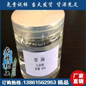 甘油